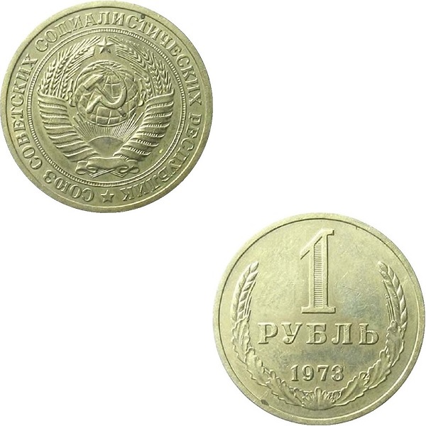 СССР 1 Советский рубль (1973) Y# 134a.2