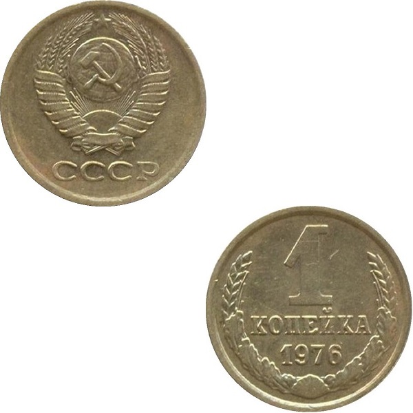 СССР 1 Советская копейка (1976) Y# 126a