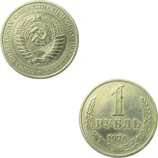 СССР 1 Советский рубль (1976) Y# 134a.2