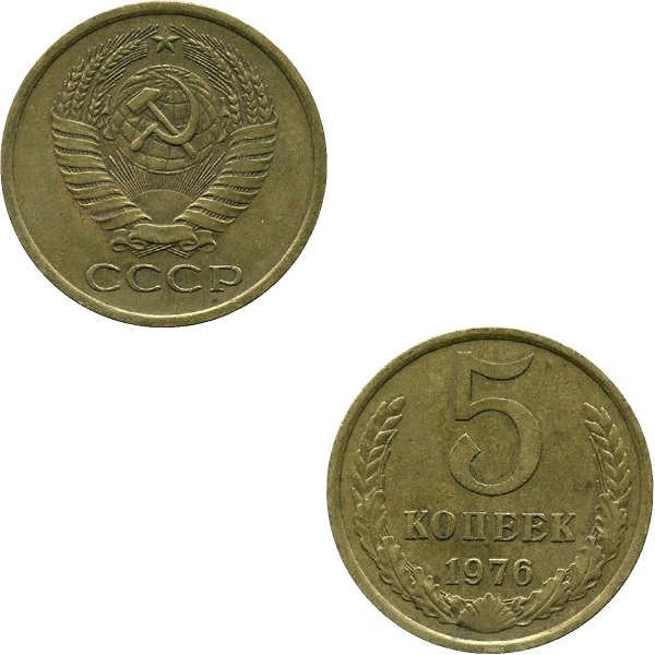 СССР 5 Советских копеек (1976) Y# 129a