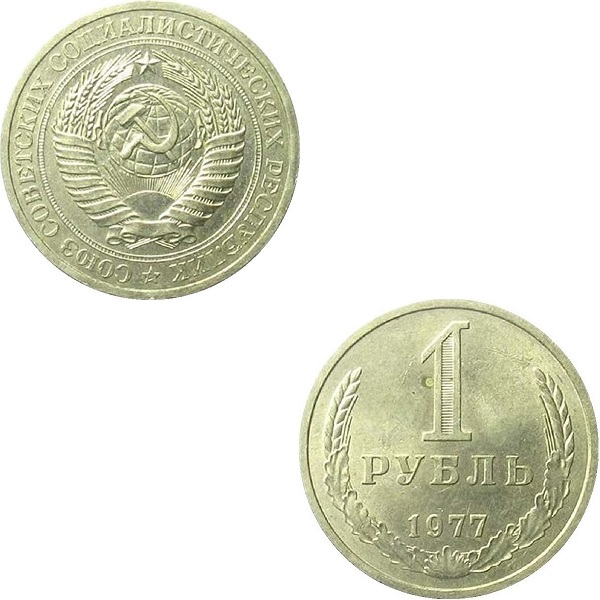 СССР 1 Советский рубль (1977) Y# 134a.2