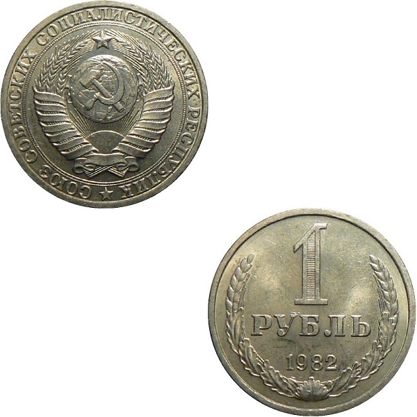 СССР 1 Советский рубль (1982) Y# 134a.2