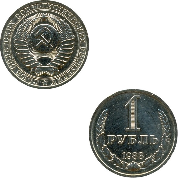 СССР 1 Советский рубль (1983) Y# 134a.2