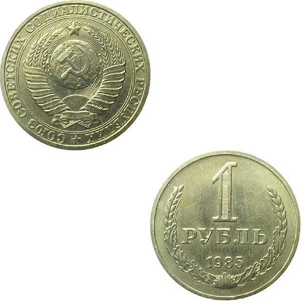 СССР 1 Советский рубль (1985) Y# 134a.2