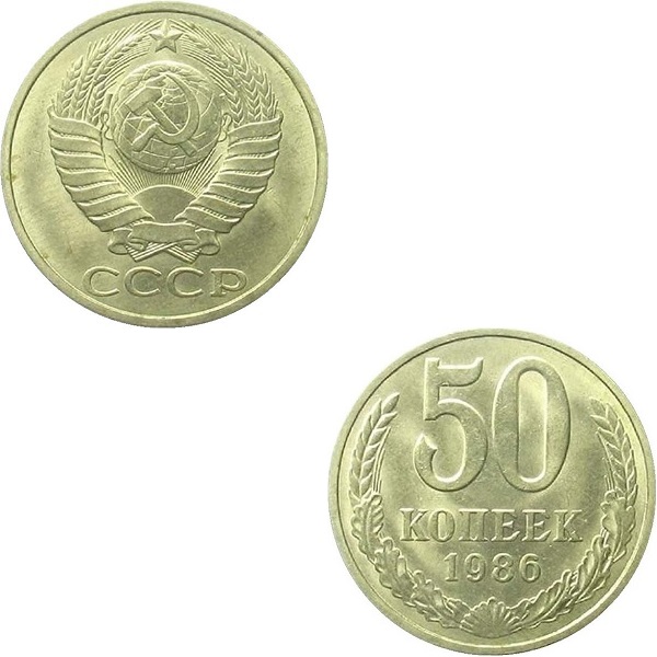 СССР 50 Советских копеек (1986) Y# 133a.2