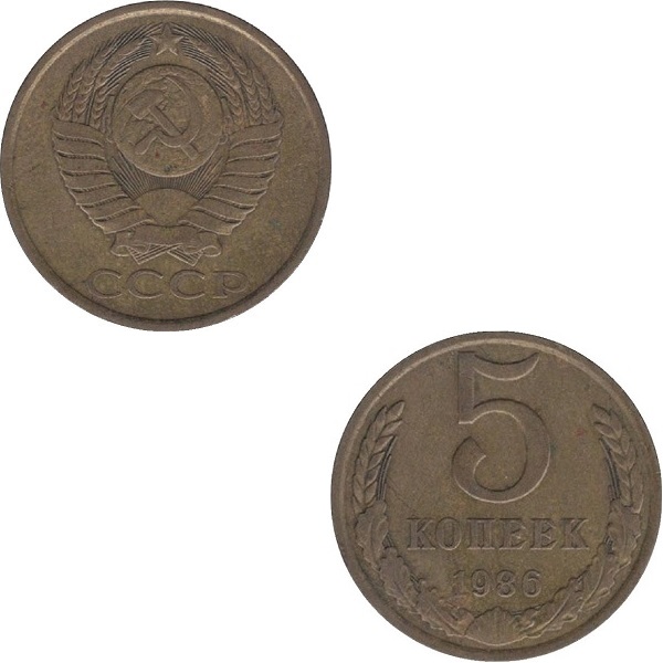 СССР 5 Советских копеек (1986) Y# 129a