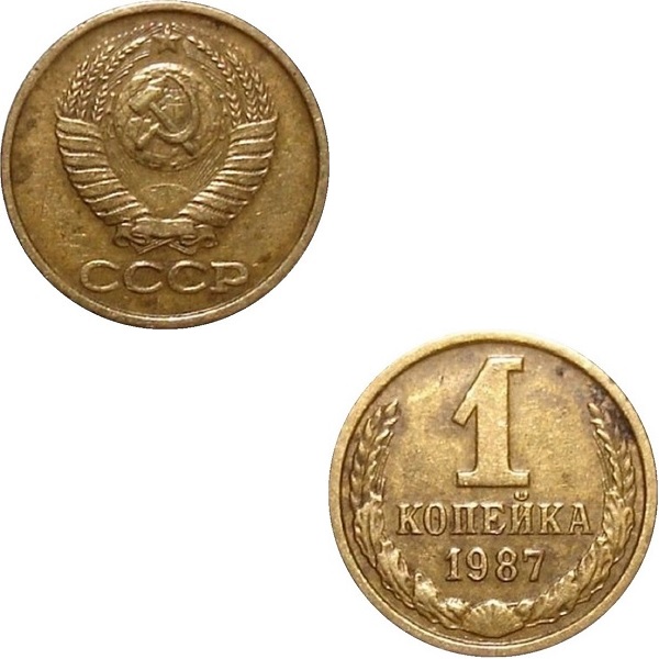 СССР 1 Советская копейка (1987) Y# 126a