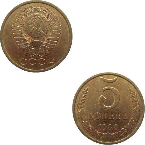 СССР 5 Советских копеек (1988) Y# 129a