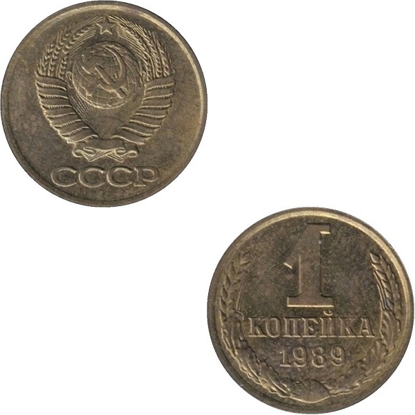 СССР 1 Советская копейка (1989) Y# 126a