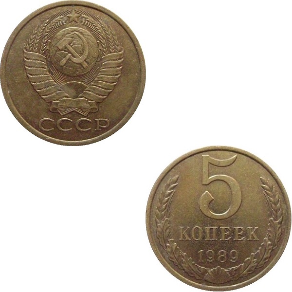 СССР 5 Советских копеек (1989) Y# 129a