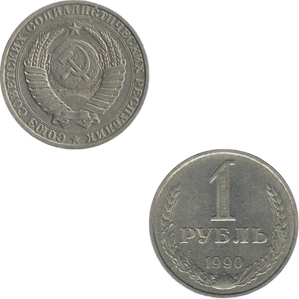 USSR 1 Soviet ruble (1990) Y# 134a.2