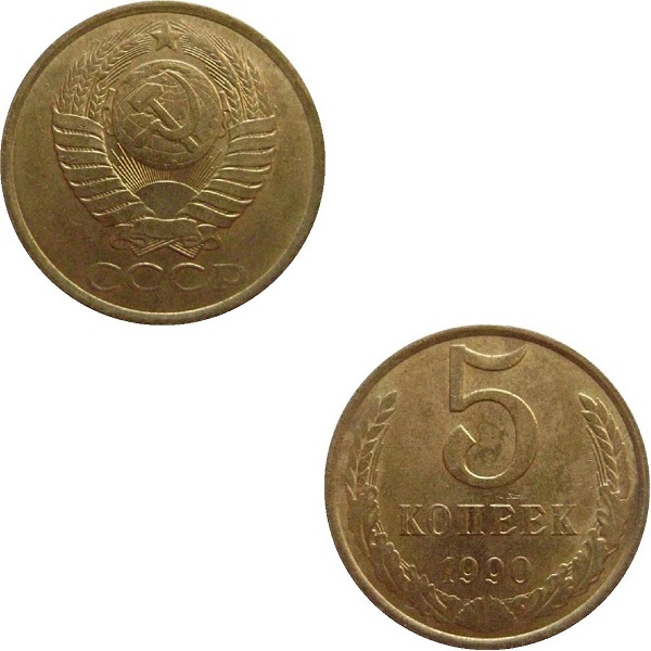 USSR 5 Soviet kopeks (1990) Y# 129a